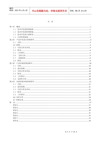 技术开发部管理手册1