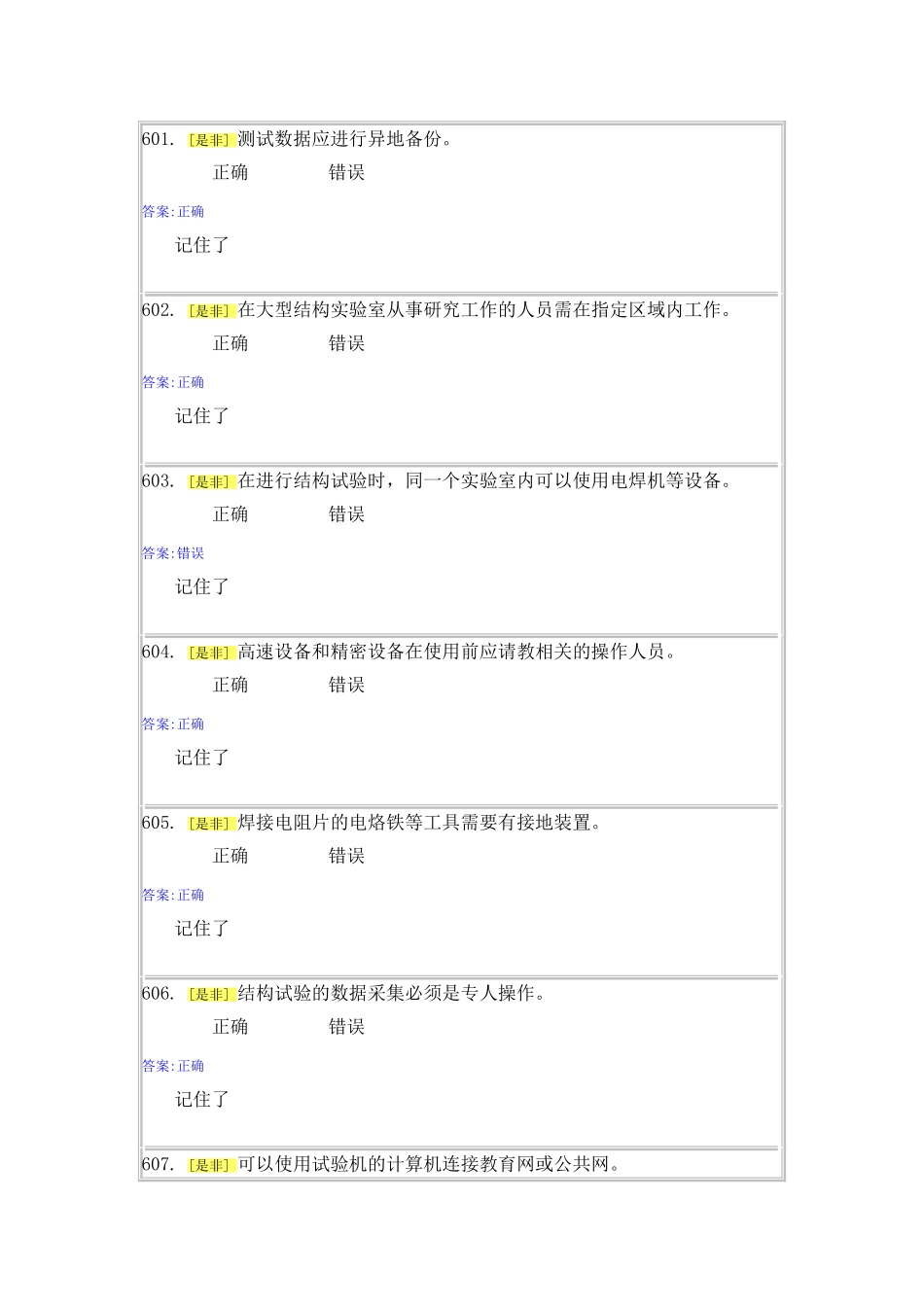 实验室安全与能力自测-(39页)_第1页