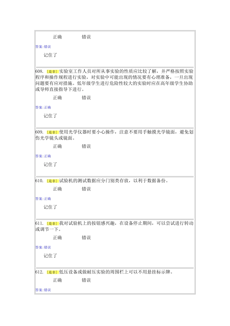 实验室安全与能力自测-(39页)_第2页
