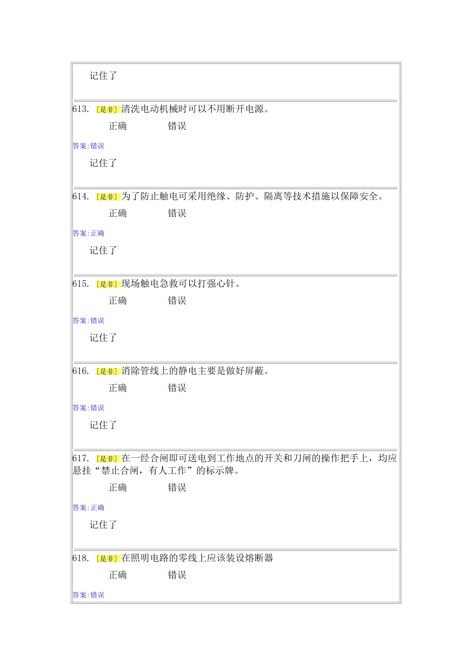 实验室安全与能力自测-(39页)_第3页