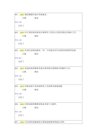 实验室安全与能力自测-(39页)