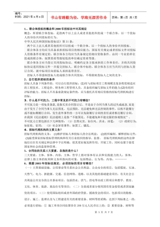 招投标和合同管理的复习资料