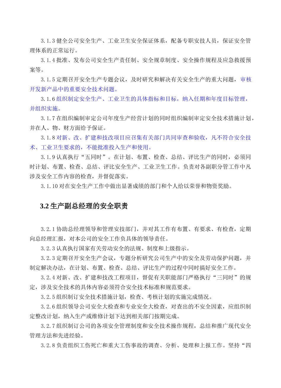 安全生产基本制度(12个)_第2页