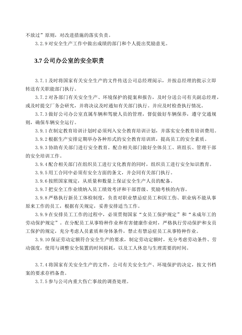 安全生产基本制度(12个)_第3页