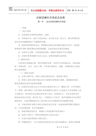 护理技术操作常见并发症处理规定及流程