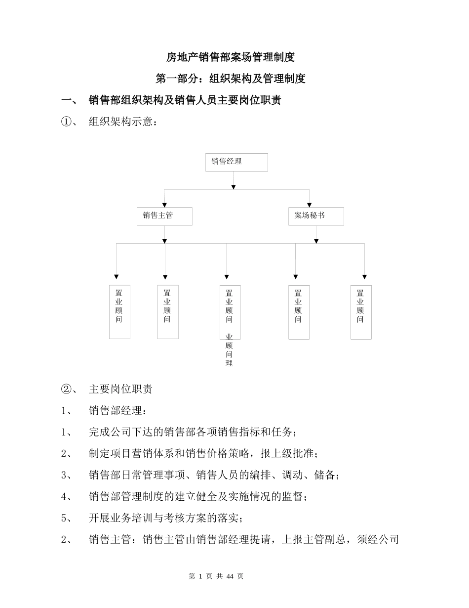 房地产销售部案场管理制度_第1页