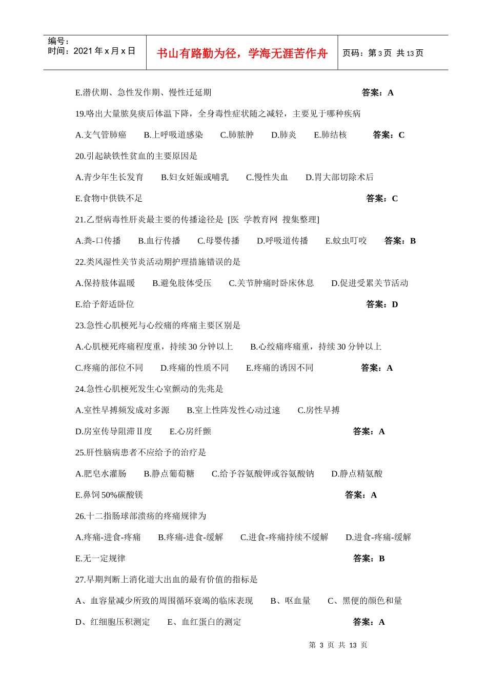 护理专业主管护师实践技能内科模拟_第3页