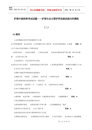 护理专业主管护师实践技能内科模拟