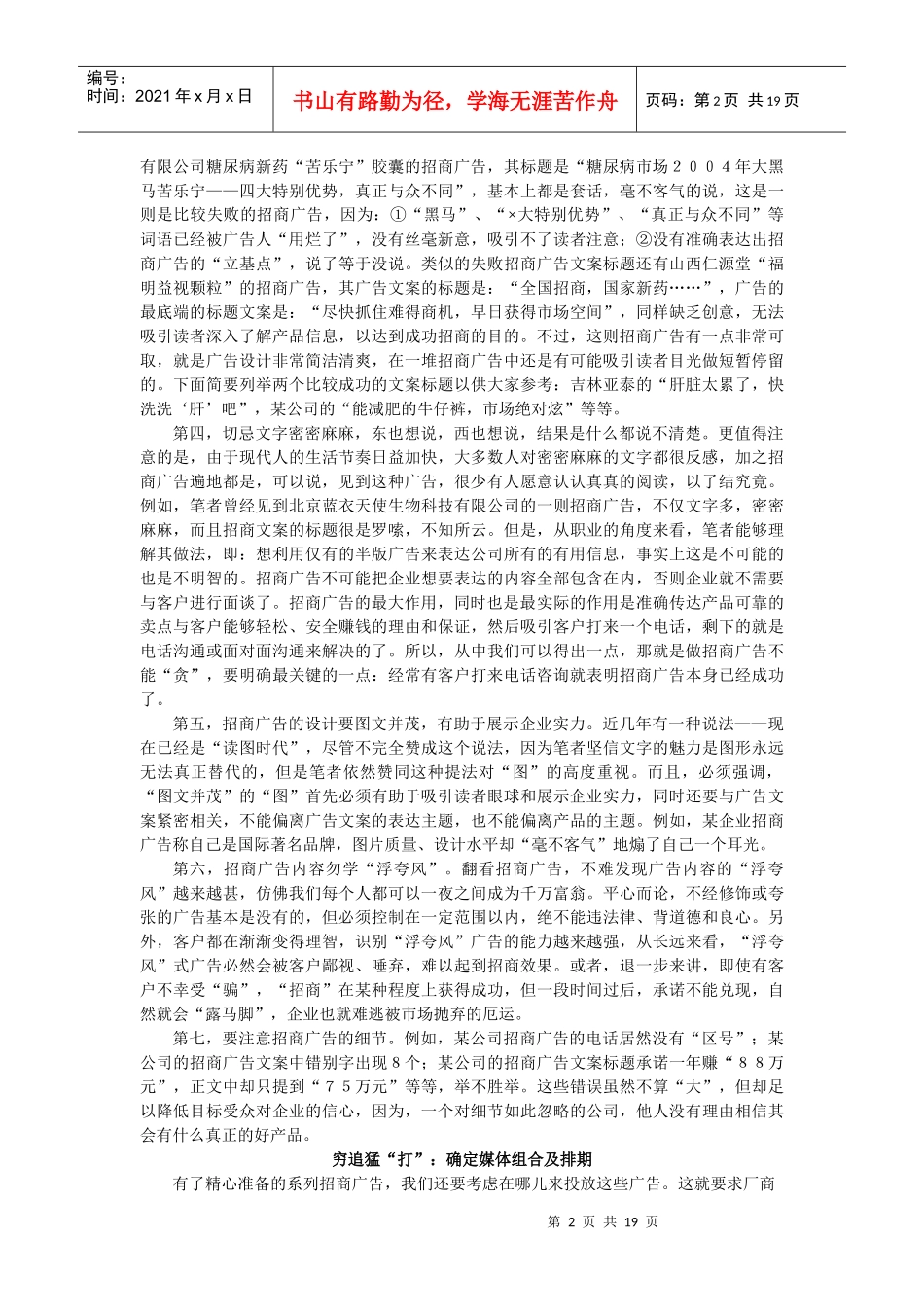 招商广告到底如何做_第2页