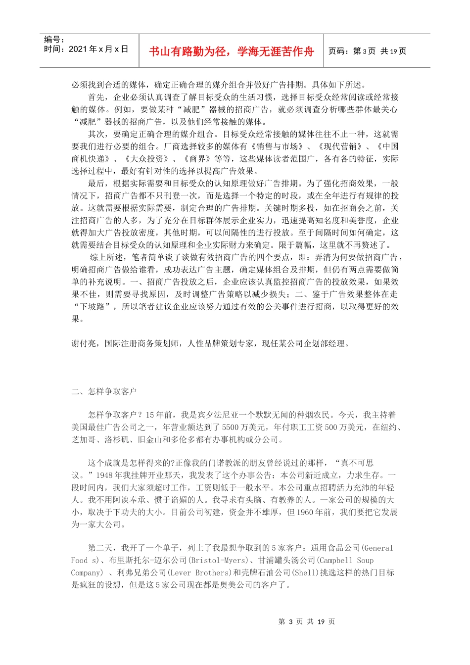 招商广告到底如何做_第3页