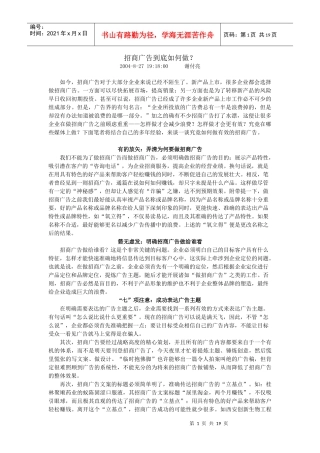 招商广告到底如何做