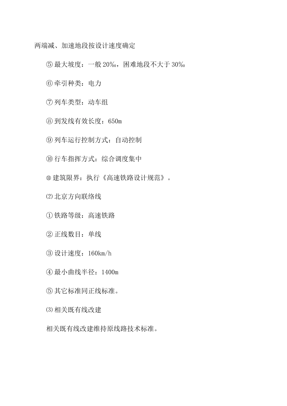 安全监理实施细则喀左_第3页