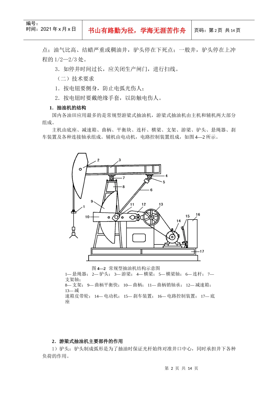 抽油机的启动操作与停抽操作_第2页