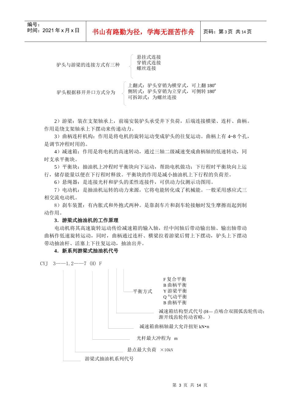 抽油机的启动操作与停抽操作_第3页