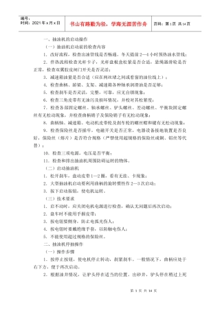 抽油机的启动操作与停抽操作