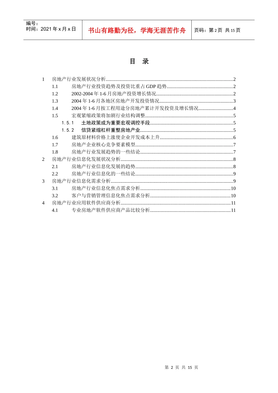 房地产行业及行业信息化市场分析(1)_第3页