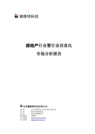 房地产行业及行业信息化市场分析(1)