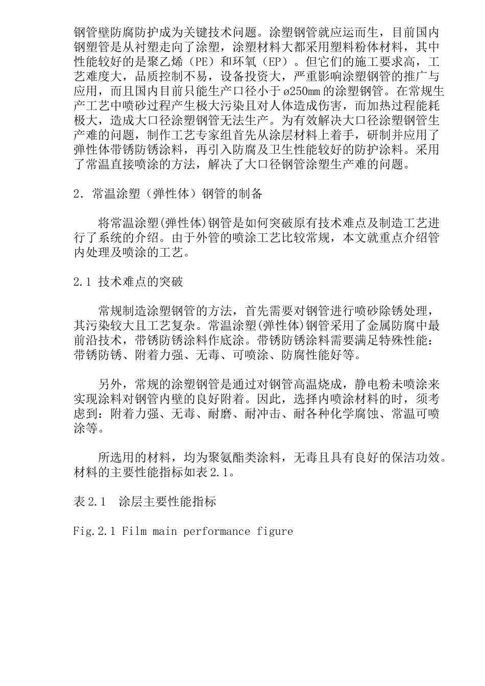 涂塑钢管制造工艺研究_第2页