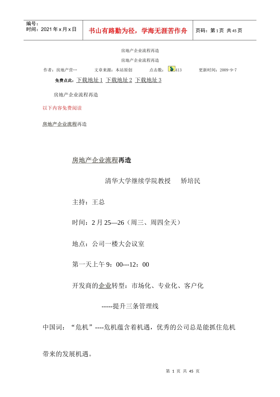 房地产企业流程再造_第1页