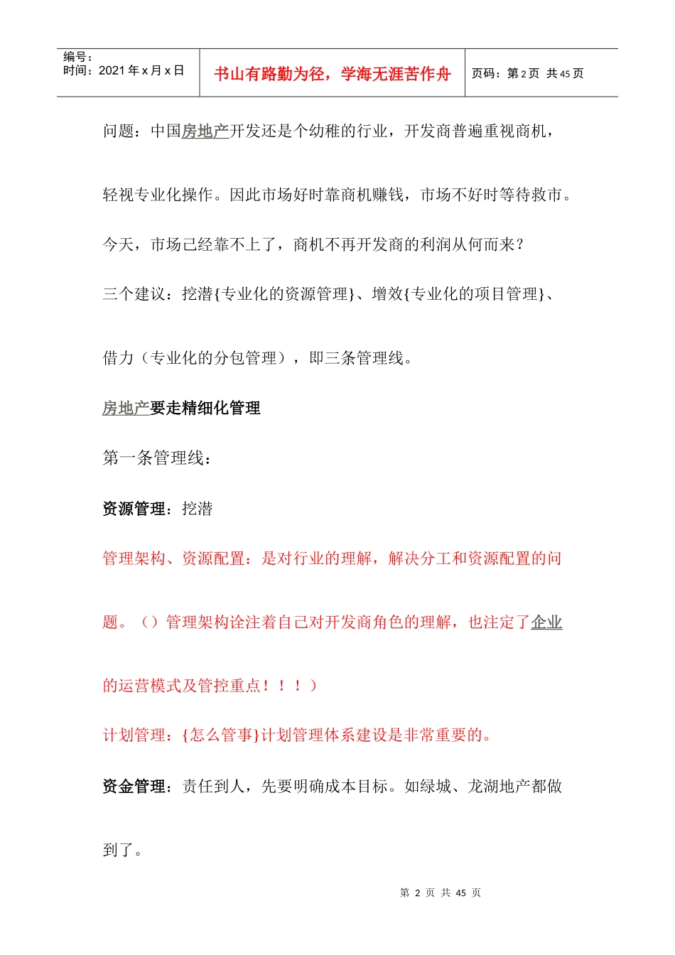 房地产企业流程再造_第2页