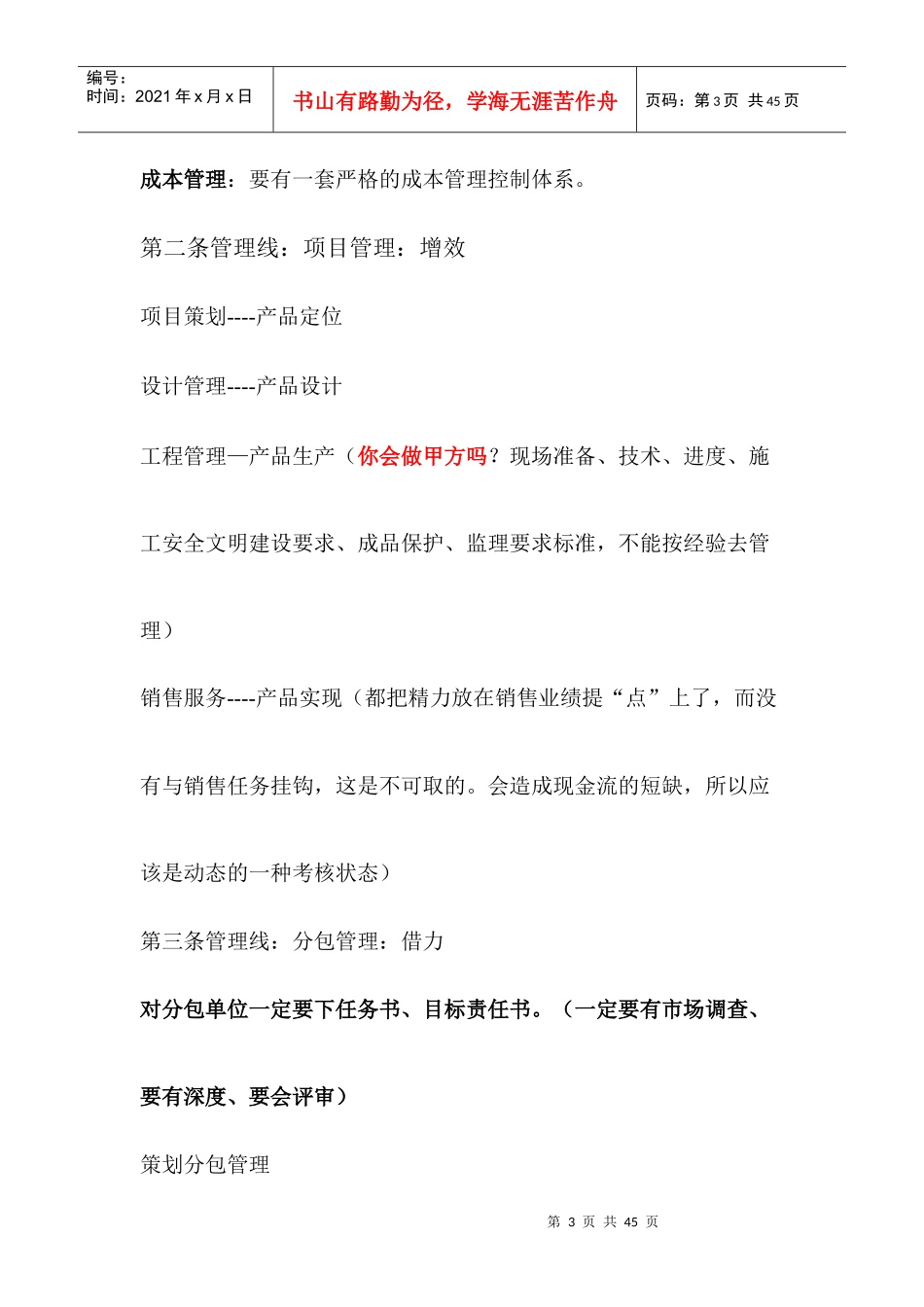 房地产企业流程再造_第3页