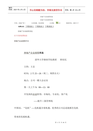 房地产企业流程再造