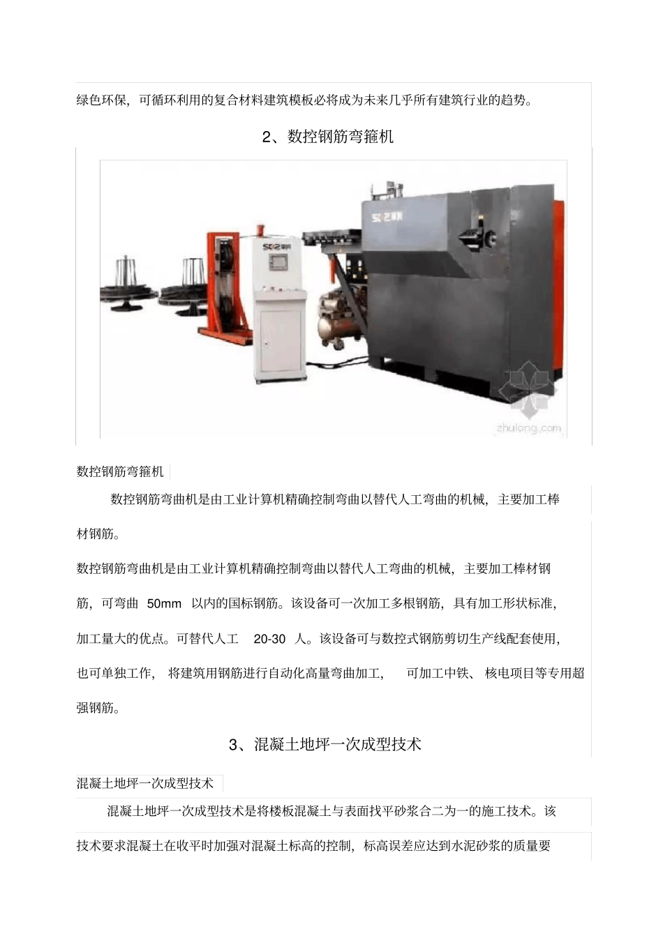 10大工程施工新技术_第2页