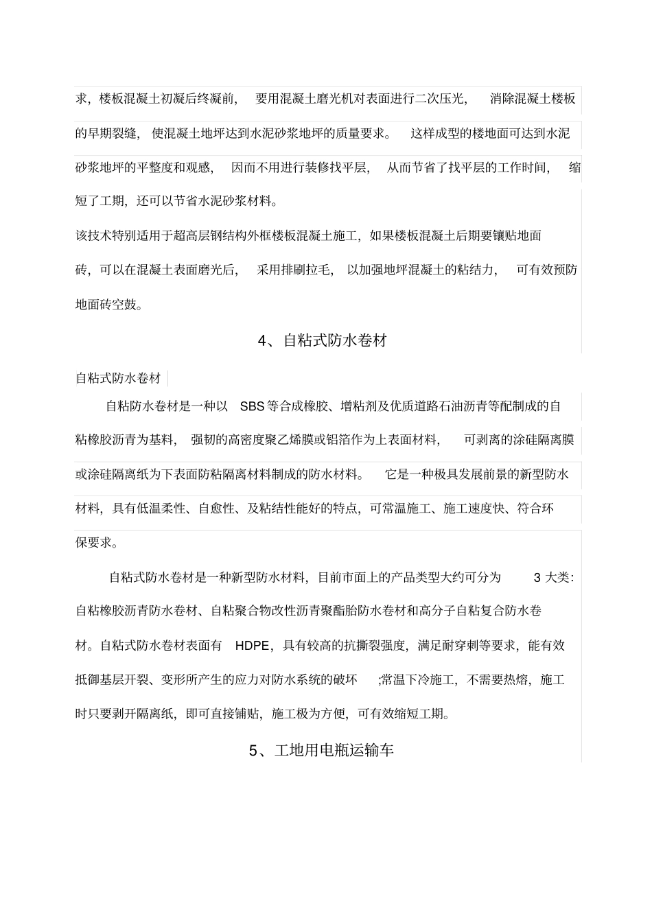 10大工程施工新技术_第3页