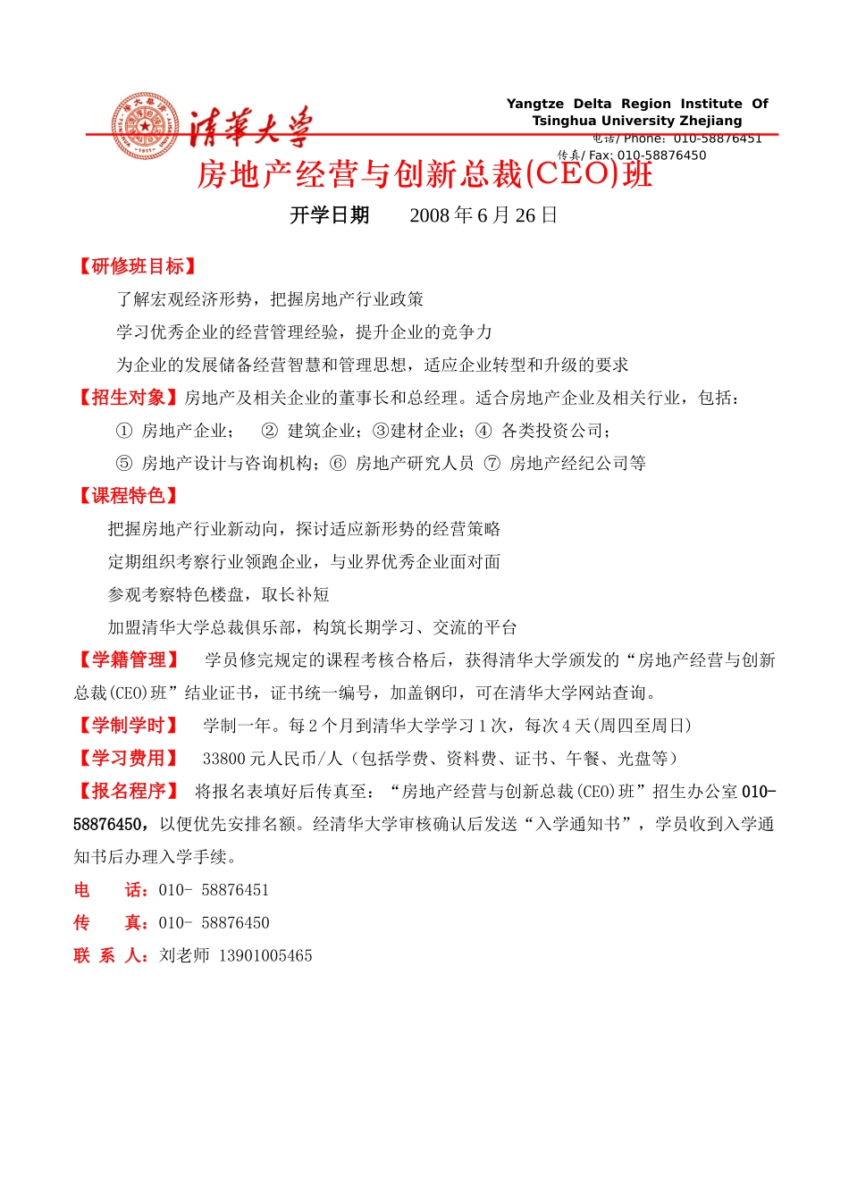 房地产经营与创新总裁CEO班(1)_第1页