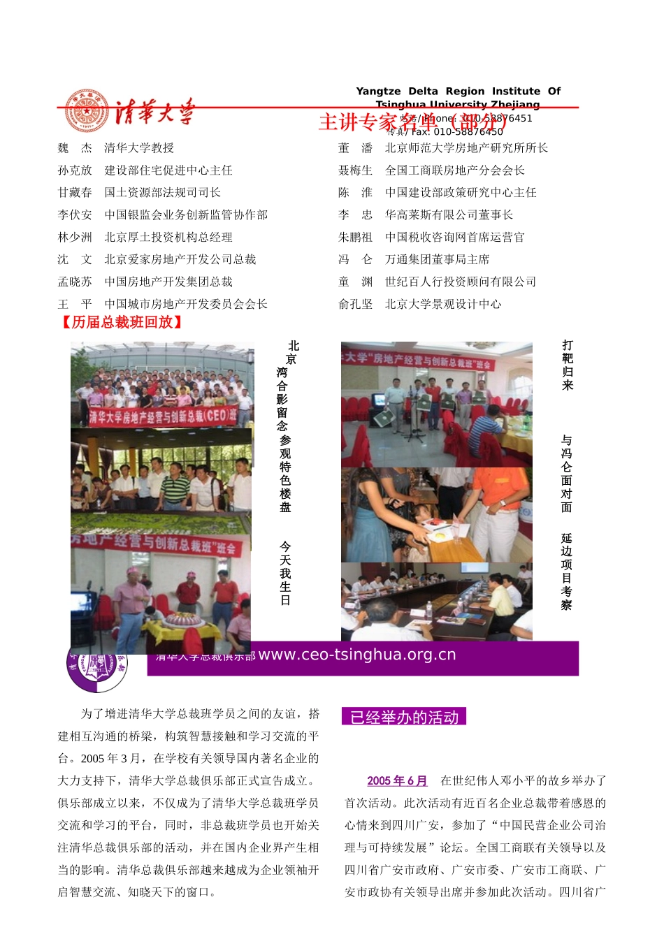 房地产经营与创新总裁CEO班(1)_第3页