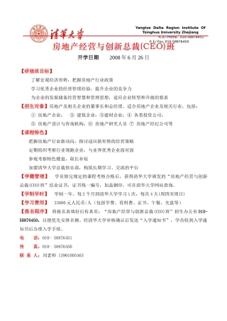 房地产经营与创新总裁CEO班(1)