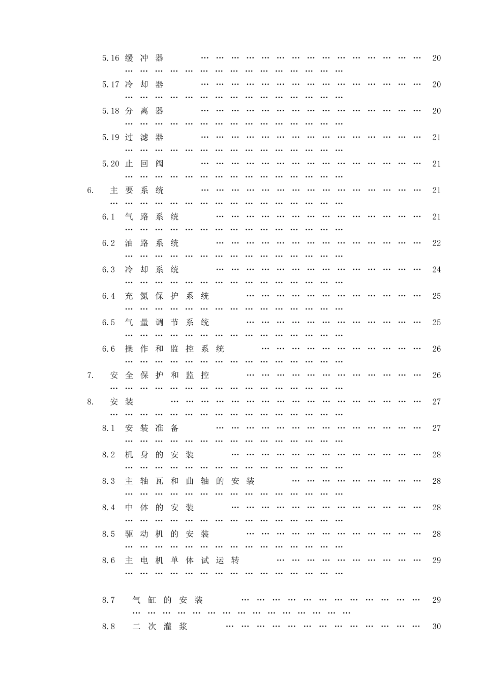 工艺流程用往复活塞压缩机使用维护手册_第3页