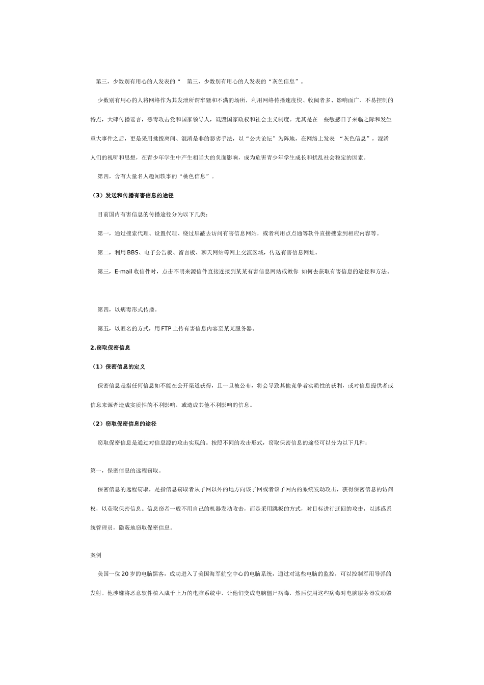 学校网络安全突发事件类型与特点_第2页