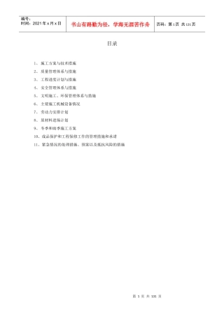 房建新建施工组织设计