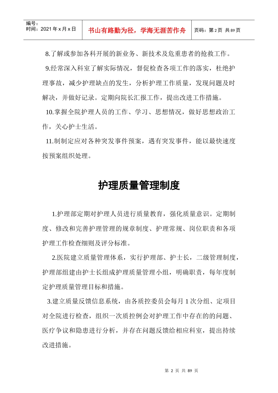 护理部管理工作制度_第2页