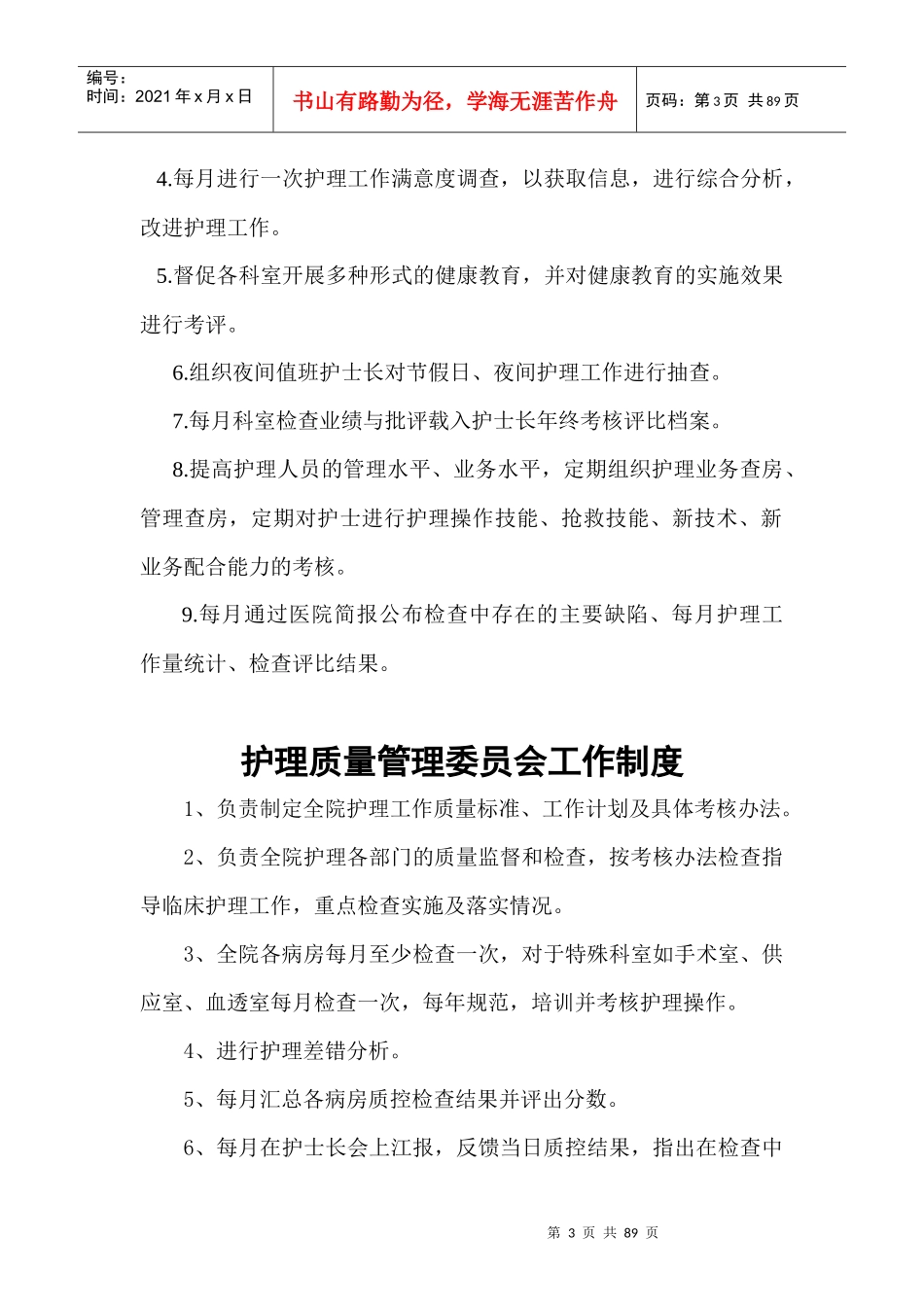 护理部管理工作制度_第3页