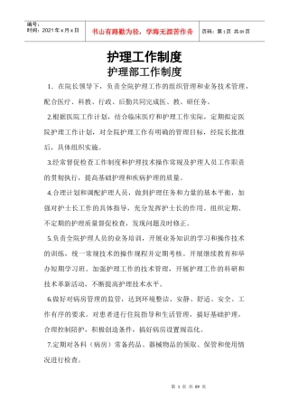 护理部管理工作制度