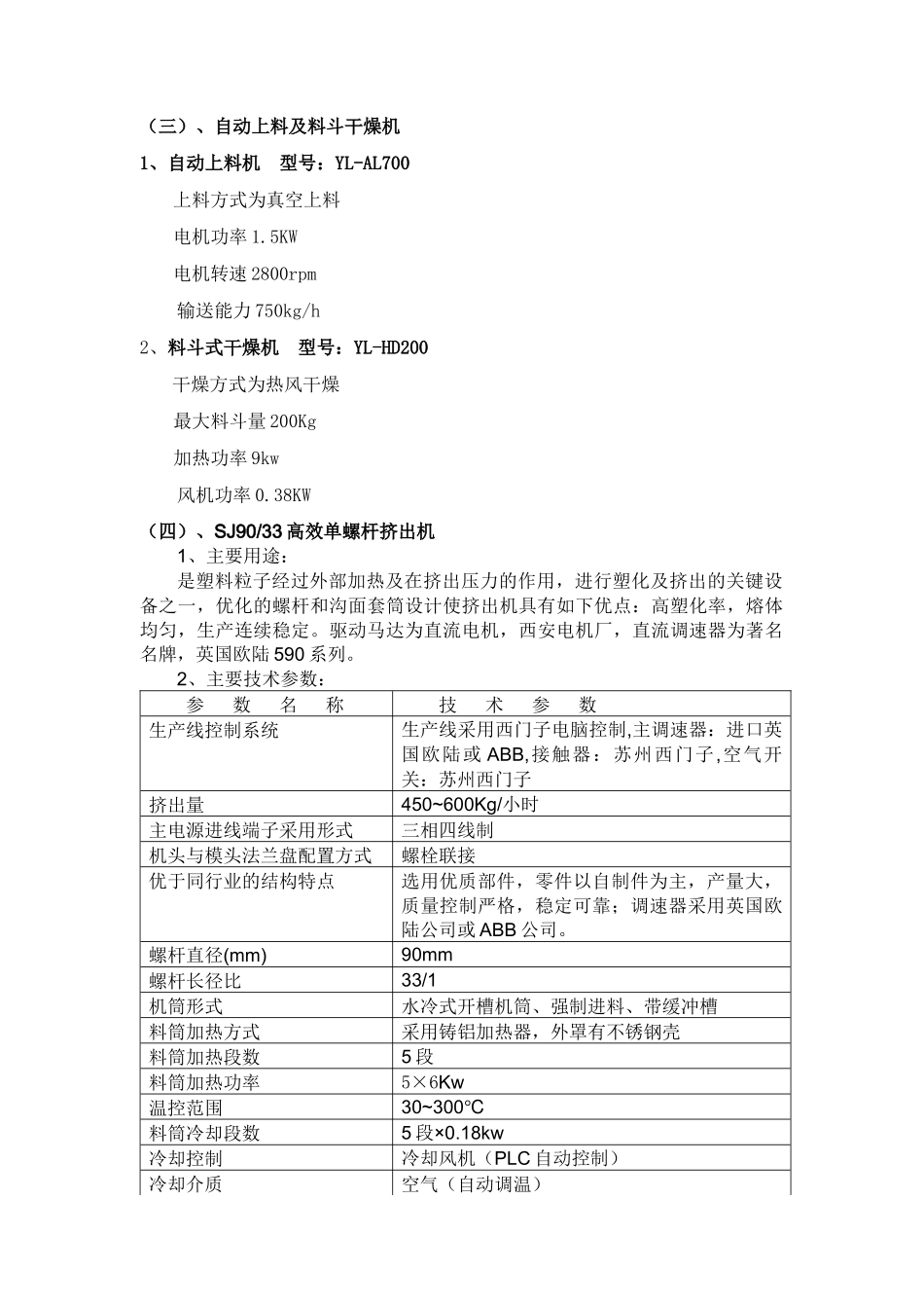sbg-800双壁波纹管生产线_第3页