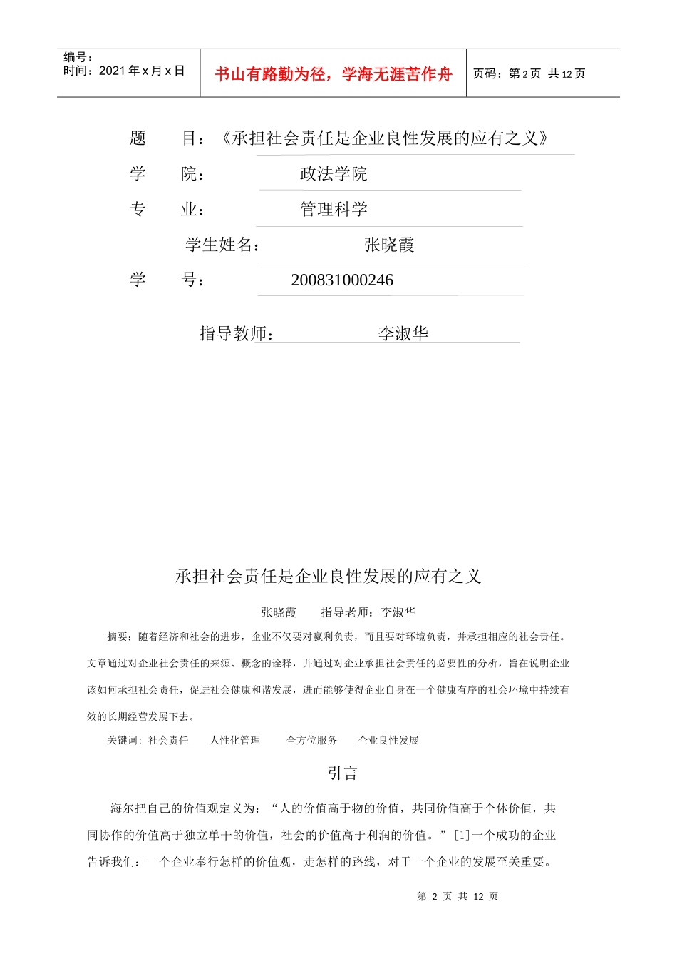 承担社会责任是企业发展的应有之意_第2页