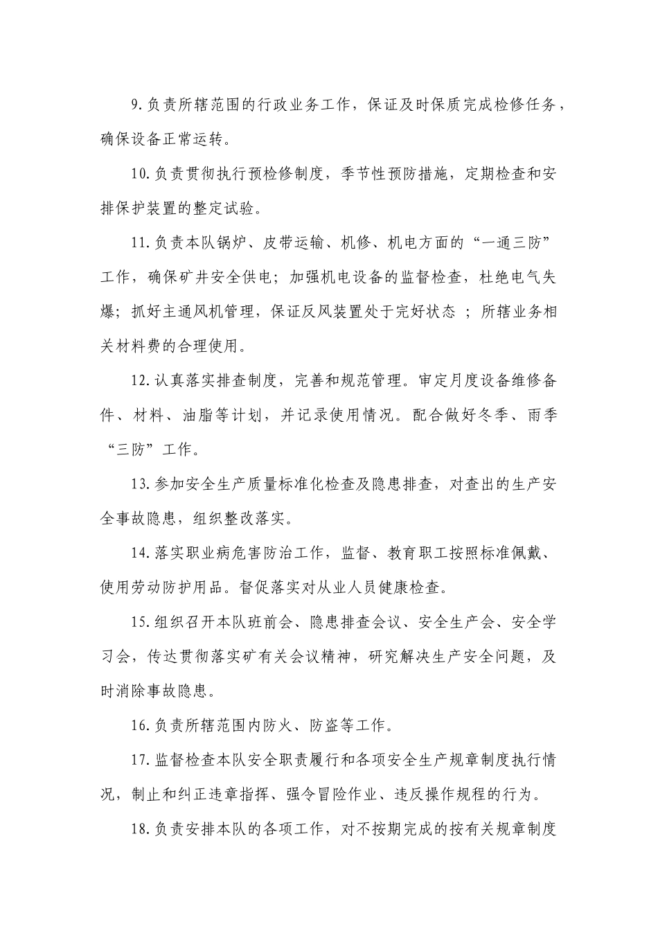 综合机电队安全生产责任制(修改)_第2页