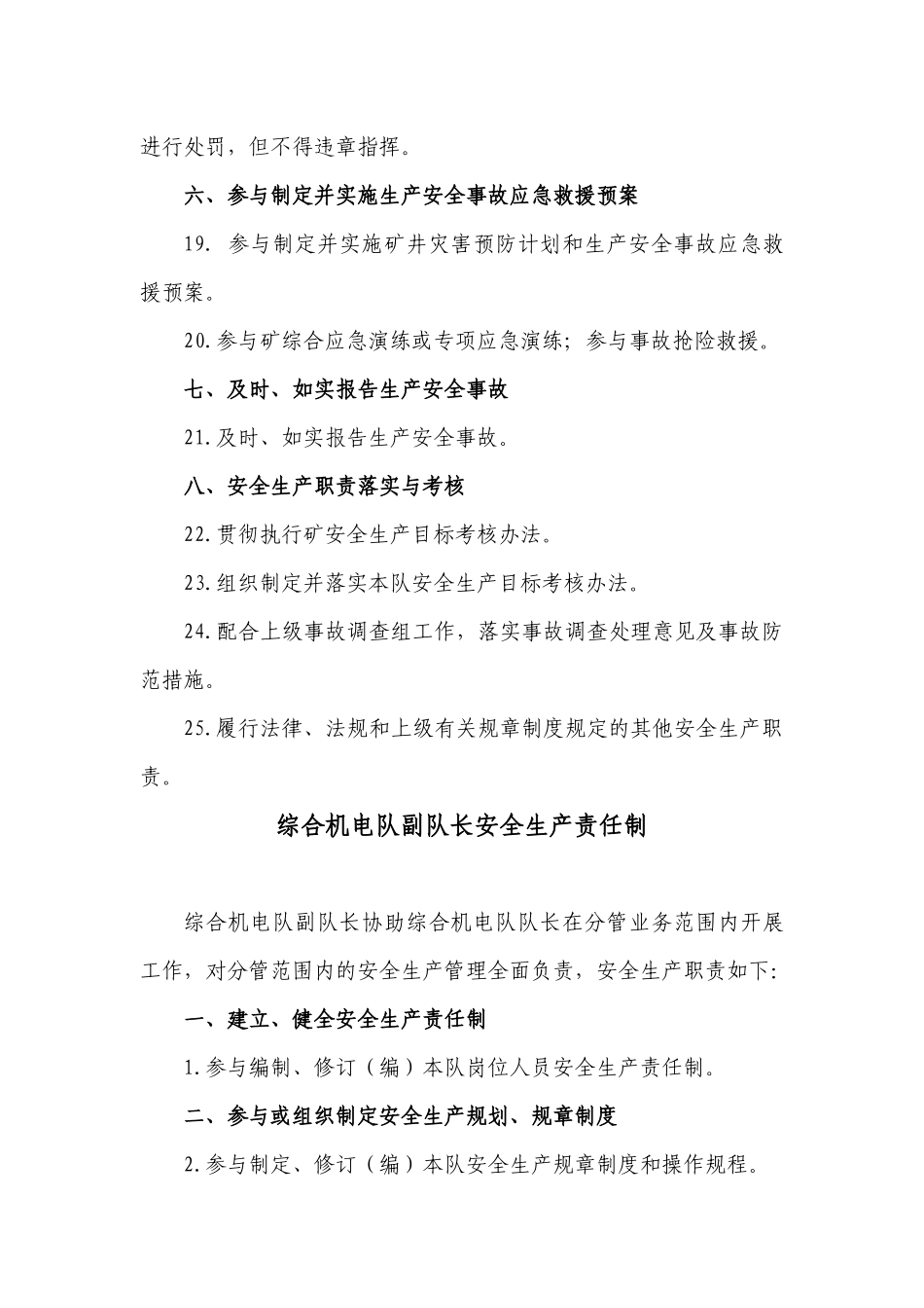 综合机电队安全生产责任制(修改)_第3页