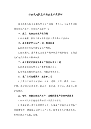综合机电队安全生产责任制(修改)