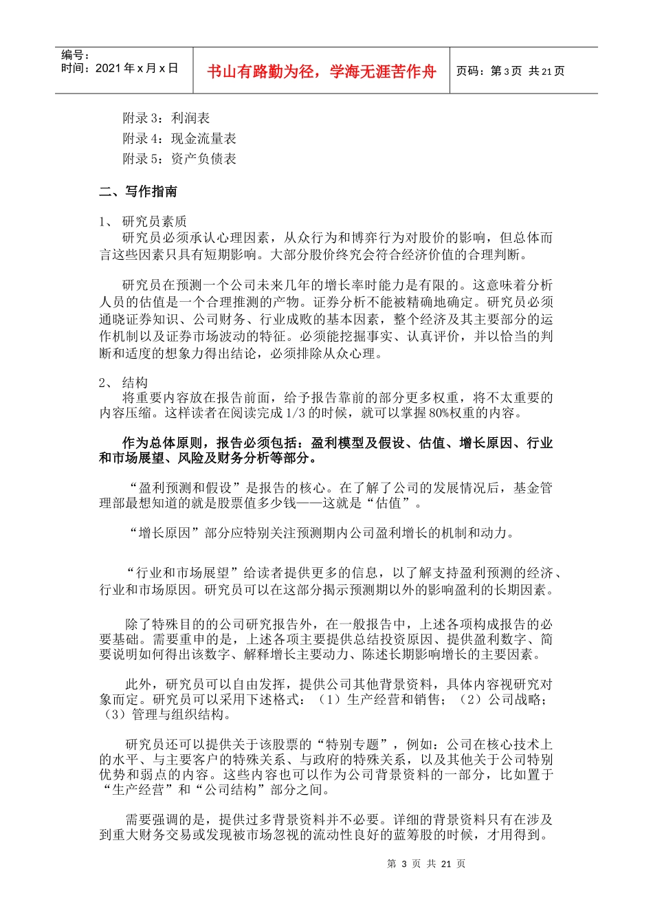 投资价值评估建议报告(doc 18)_第3页