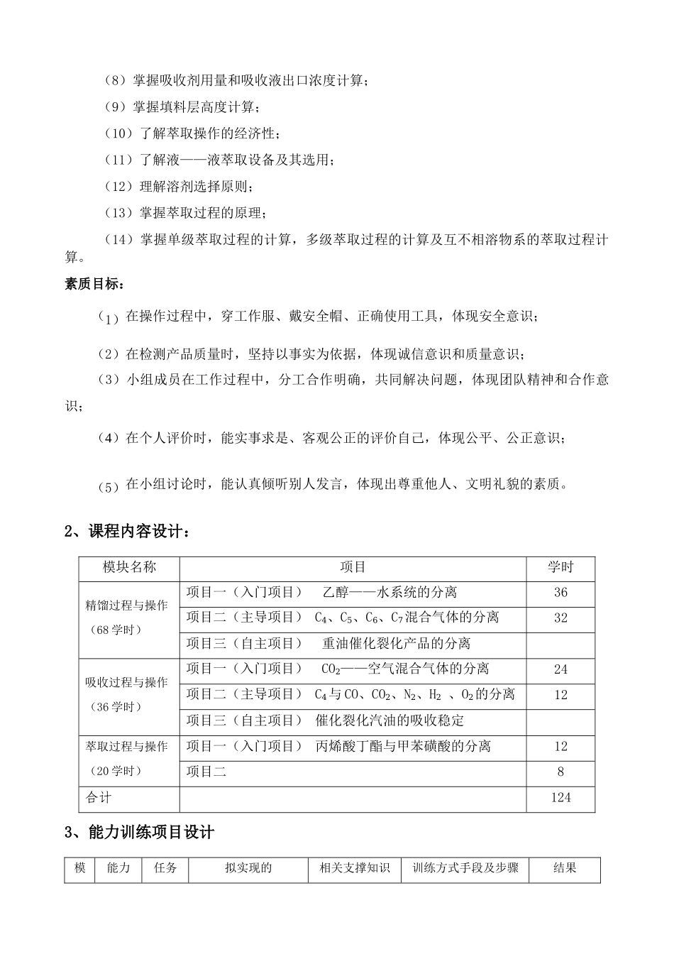 物料分离与操作课程整体设计_第3页