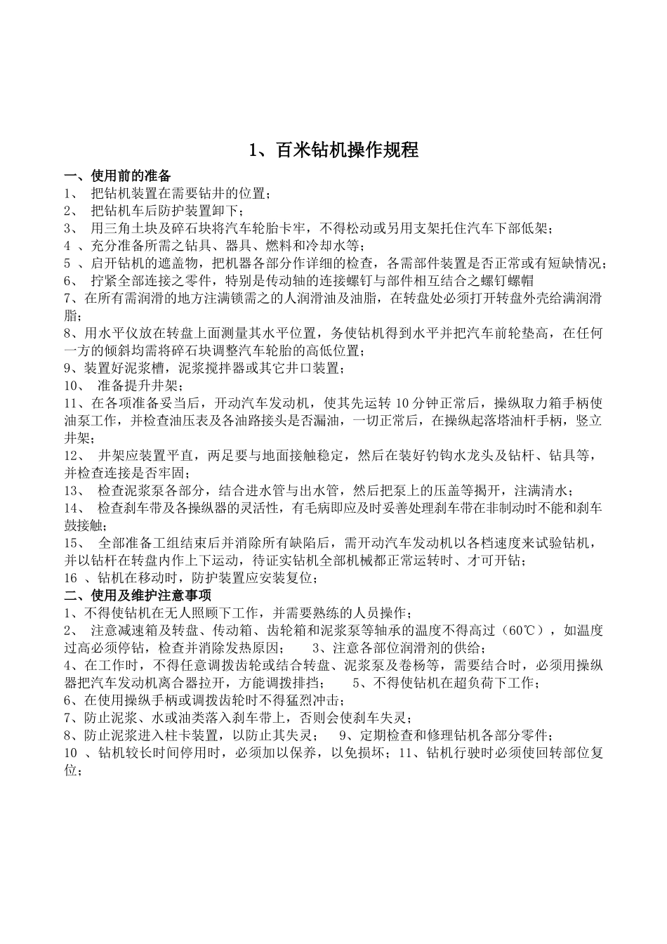 检测仪器设备操作规程_第2页