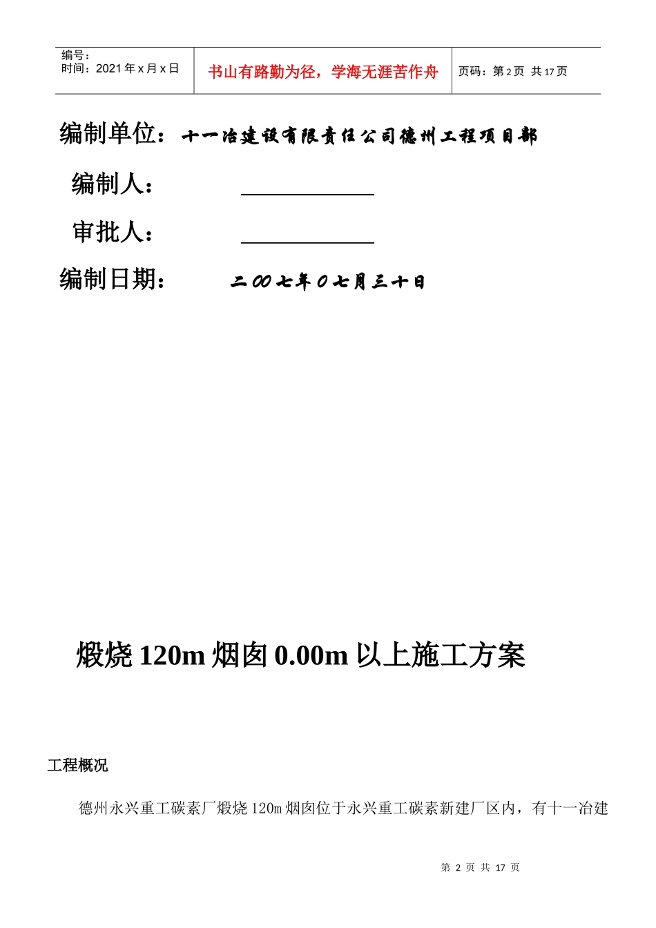 拉模120M混凝土烟囱施工组织设计_第2页