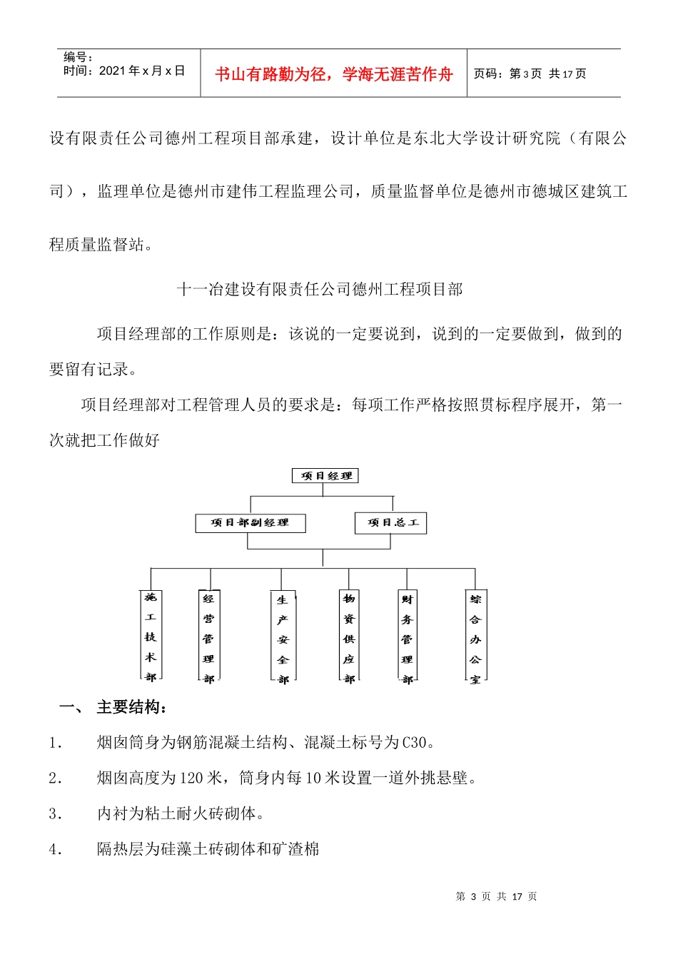 拉模120M混凝土烟囱施工组织设计_第3页