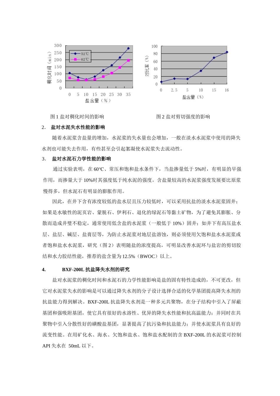 高密度抗盐水泥浆体系介绍_第3页
