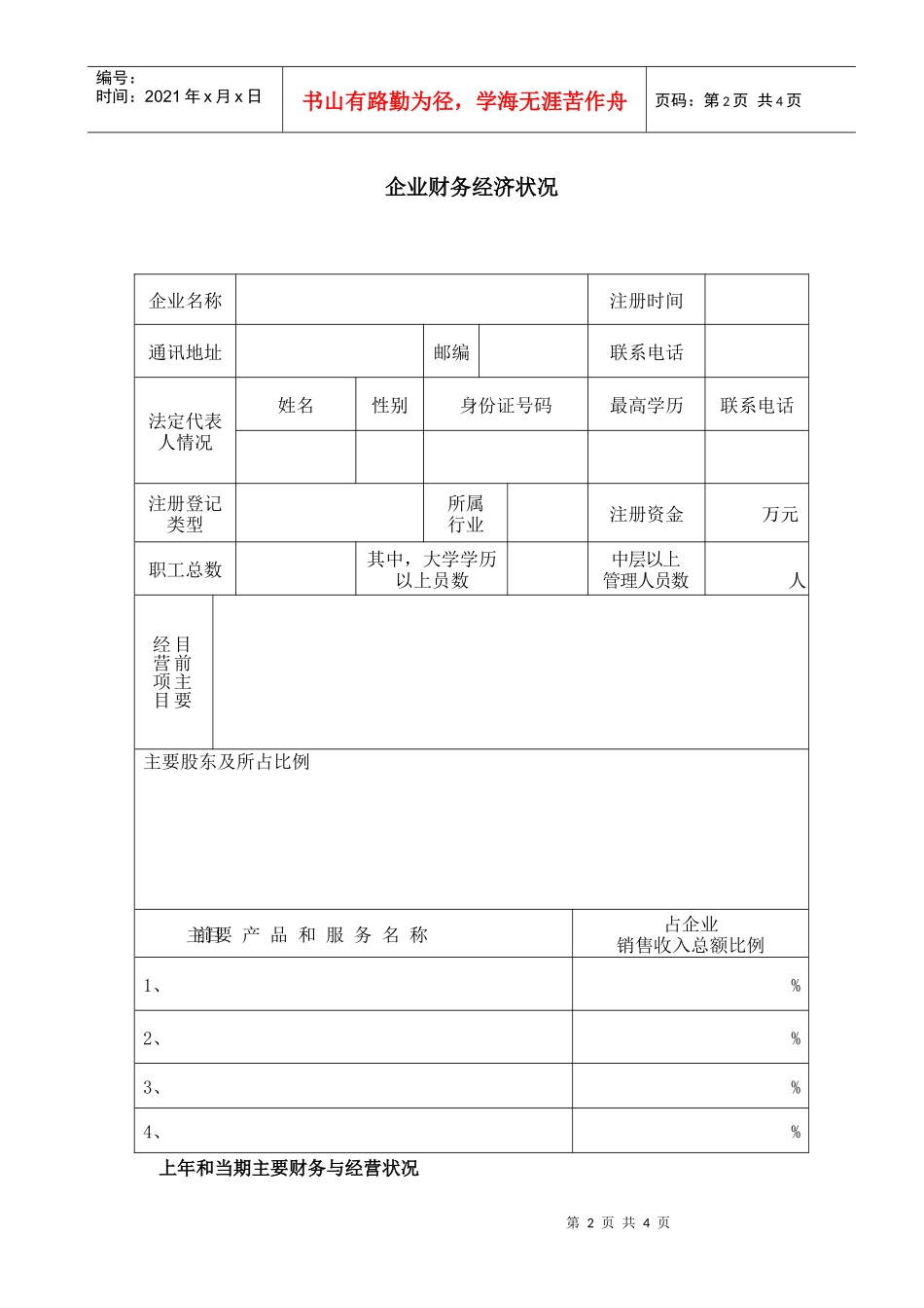 担保项目网上申报表（范例）_第2页