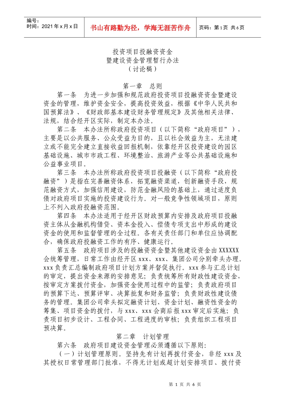 投融资资金管理办法_第1页